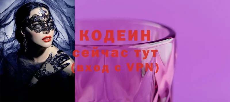 Кодеиновый сироп Lean Purple Drank  Будённовск 